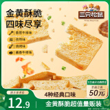 三只松鼠香烤馍片450g 非油炸休闲零食膨化食品充饥代早餐馒头片混合口味