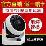 益度益度风扇空气循环扇暖风机家用桌面小型冷暖两用速热暖风扇电风扇 【全配款】三档调节冷暖两用