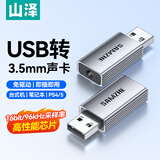 山泽USB转3.5mm外置声卡免驱 耳机麦克风二合一转换器线音频转接头 适用电脑笔记本PS5音响耳机 AC22