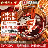 同仁堂（TRT）五味料酸梅汤茶包原料包乌梅山楂橘皮玫瑰茄桂花茶养生茶100g/袋