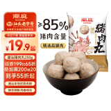 潮庭 正宗汕头手工猪肉丸 250g/袋  国产关东煮火锅食材烧烤煮汤必备