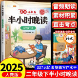 斗半匠半小时晚读二年级下册337晨读法二年级每日晨诵晚读晨读美文好词好句素材积累小学二年级课外阅读书