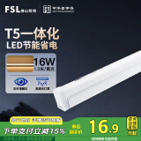 FSL佛山照明LED灯管支架一体化1.2米T5无影灯管灯带节能灯具16W黄光