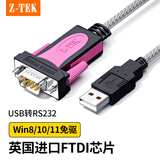 Z-TEK（力特）USB转RS232串口线 DB9针公头转接线 支持考勤机收银机标签打印机线com口调试线 ZE731