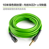 绿田（LUTIAN）钢丝绿管软管红管洗车机配件高压出水管复合柔性高压管耐压耐磨 10米钢丝绿管:单φ9转接头