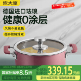 炊大皇珐琅搪瓷汤锅0涂层家用炖盅炖锅汤煲汤锅电磁炉煮锅22cm