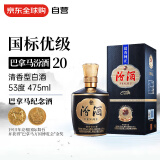汾酒 1915巴拿马20 53度 475ml 礼盒装 清香型白酒 限量珍藏