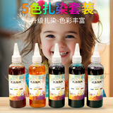佳茉扎染颜料儿童专用手工diy工具套装材料包染料布料小T手帕方巾5色扎染颜料100ml