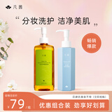 凡茜 白茶毛孔细致卸妆油200ml+氨基酸净润洁颜蜜150ml温和洗卸