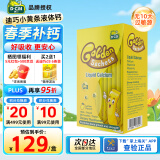 迪巧小黄条plus版液体钙儿童柠檬酸钙6个月-3岁以上婴幼儿维生素d3+k2 【小黄条基础版】液体钙10ml*20条
