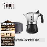 比乐蒂（Bialetti）【现货速发】摩卡壶 双阀高压手冲咖啡壶意式浓缩手动咖啡机送礼 2杯份+4.0电陶炉(深空灰) 100ml