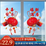 佳妍乔迁之喜装饰窗花 元旦跨年会大号玻璃贴搬家仪式感静电贴
