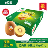 佳沛（zespri）新西兰  阳光金奇异果6粒装 单果约80-103g  源头直发  猕猴桃