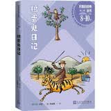 捣蛋鬼日记好看的经典丛书第二辑 