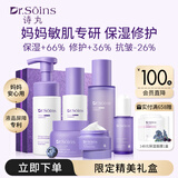 Dr.Soins诗丸准孕妇护肤品保湿修护滋养洗面奶水乳面霜精华眼霜敏感肌化妆品