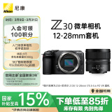 尼康（Nikon）Z30 微单相机 微单机身 无反相机 半画幅（Z DX 12-28mm f/3.5-5.6 PZ VR）4K超高清视频