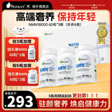 SLEKAN强乐康nmn18000增强型进口nad+补充 β烟酰胺单核苷酸  60粒/盒 【改善装】NMN三盒装