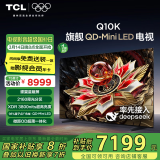 TCL电视 75Q10K 75英寸 QD-Mini LED 2160分区 XDR 3800nits 量子点 DeepSeek AI电视 国家补贴20%