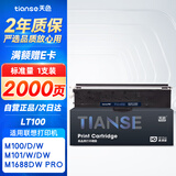 天色LT100适用联想m101dw粉盒m100w m100 m102w打印机硒鼓LT100L100w m100D L100d L100dw m101d/w墨粉盒M1688dw