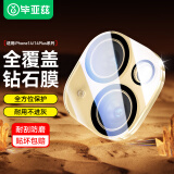 毕亚兹 适用苹果14/14Plus镜头膜 iPhone14plus后手机摄像头纳米保护膜全包高清耐磨防刮抗指纹 JM412
