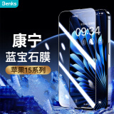 邦克仕（Benks）适用苹果15ProMax钢化膜 iPhone15ProMax手机膜全屏覆盖高清膜【康宁玻璃】类蓝宝石玻璃保护膜