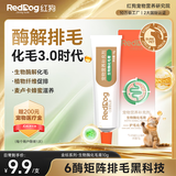 红狗（RedDog）【医院推荐】金标化毛膏乳铁蛋白猫咪狗狗益生菌鱼油卵磷脂 【尝鲜装】生物酶化毛膏 10g*1盒