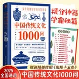 中国传统文化1000问：一部囊括中国文化常识的百科全书国学小博士 寒假必读百科  