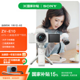 索尼（SONY）【国家补贴】ZV-E10L APS-C半画幅微单相机 存储卡电池蓝牙手柄套装 美肤拍照 精准对焦 VLOG 白色