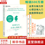 【正版包邮】蛤蟆先生去看心理医生 中文版 原版 我喜欢这样的自己 我喜欢这样的我  首先你要快乐 其次都是其次 英国国民级经典心理咨询入门书 书单君 樊登推荐 心理学心理疗愈系列书籍自选 新华书店 【