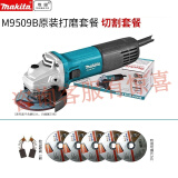 牧田牧田角向磨光机切割机手磨机瓷砖家用100MM角磨机M9509B电动工具 M9509B纸箱切割套餐二