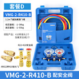 飞越飞越加氟压力表VMG-2-R410A-B家用空调雪种表R22/R410/R32冷媒管 VMG-2-R410A-B送2个安全阀