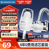 艾美特 AIRMATE净水器水龙头除水垢除余氯前置净水机家用厨房过滤器自来水可视化可清洗滤芯 一机四芯（行业底价款）