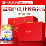 同仁堂壮骨粉中老年补钙骨折骨裂术后营养品父亲节送礼高端送长辈礼盒装
