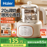 海尔（Haier）恒温壶玻璃婴儿调奶器 多功能冲泡奶粉电热水壶养生保恒温烧水壶 HBM-H301白色 1.2L 一键直达调奶