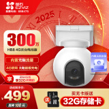 萤石HB8 300万超清像素 太阳能云台4G内置无限流量款 电池智能摄像头 免插电 家用手机远程室外监控