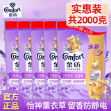 金纺金纺柔顺剂补充替换装衣物护理剂袋装怡神薰衣草防静电持久留香液 400g*5袋
