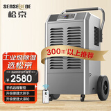 松京(SenseGene)  130升工业除湿机/抽湿机350㎡大功率手机远程智控 仓库地下室车间别墅吸湿