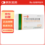 【3盒装】[欧力停] 兰索拉唑肠溶胶囊15mg*14粒/盒