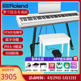 罗兰（Roland）电钢琴FP30X 重锤便携式成人儿童初学者入门数码钢琴 FP30X白色+U架+单踏板+配件礼包