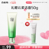百雀羚洗面奶肌初赋活氨基酸净颜洁面乳90g清洁滋润品质国货母亲节