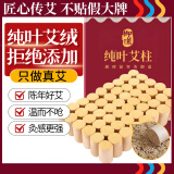 御道陈艾柱54粒艾灸柱家用短艾条陈年熏艾灸条纯艾条棒艾草艾叶艾绒柱