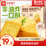 良品铺子酥脆薄饼干便携独立小包装零食非油炸 【原味】酥脆薄饼300gx2盒