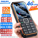 飞利浦（PHILIPS）E588A 全网通4G老人手机 大喇叭大声音超长待机大屏大字老年人专用手机直板按键学生备用机 星空黑
