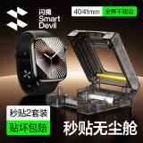 闪魔【秒贴无尘仓】适用Apple Watch S4/5/6/SE/7/8/9保护膜iWatch苹果手表膜40/41mm全覆盖自定位
