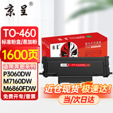 京呈奔图m7160dw粉盒适用TO-460H硒鼓P3060碳粉M6760墨盒M3022墨粉M6860 TO-460标准装带芯片粉盒-1600页