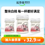 达芬奇（Davinci） 好满足整块白桃200g*3杯 低温酸奶颗颗大果粒 风味发酵乳