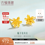 六福珠宝足金栀子花黄金耳钉耳饰送礼 计价 G01G0027DS 0.95克(含工费100元) 配硅胶耳堵