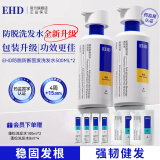 EHD防脱洗发水强韧健发洗发露滋润柔顺滑蓬松控清爽不油丝滑男女通用 【推荐巩固装】洗发水 500ml*2瓶