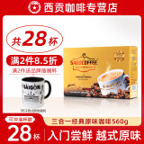 西贡(SAIGON)越南进口速溶咖啡醇香特浓原味咖啡28杯三合一咖啡560g送礼盒装 经典原味560g(20gx28条)