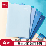 得力（deli）B5学生软抄本笔记本本子缝线本玻璃晴朗2系列 4本 FB540-4
